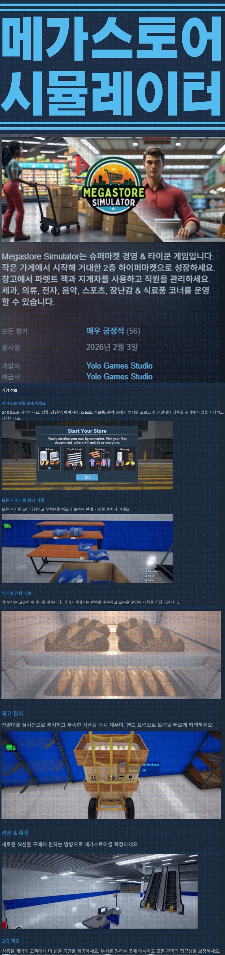 [한글무설치] 메가스토어 시뮬레이터 v0.1.0