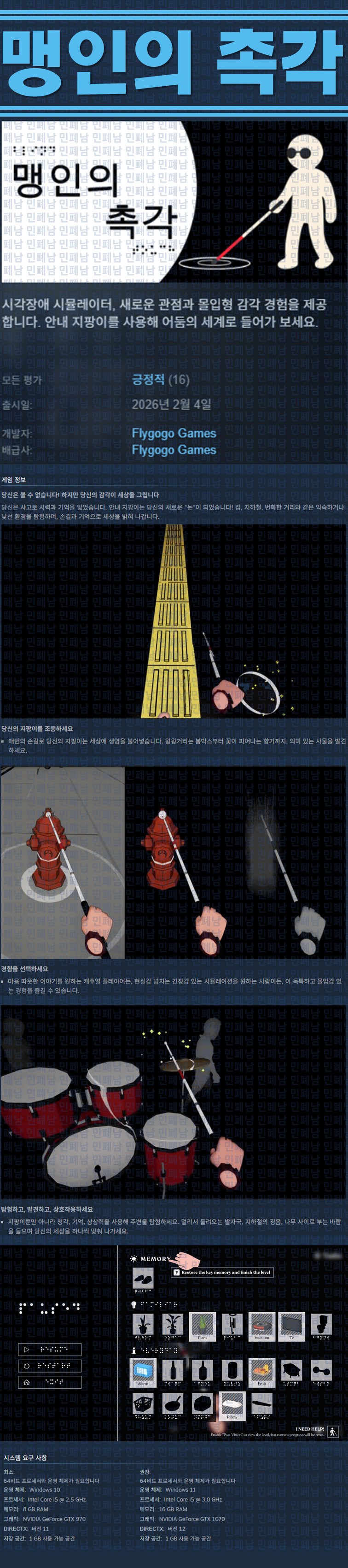 [한글무설치] 맹인의 촉각 v20260204