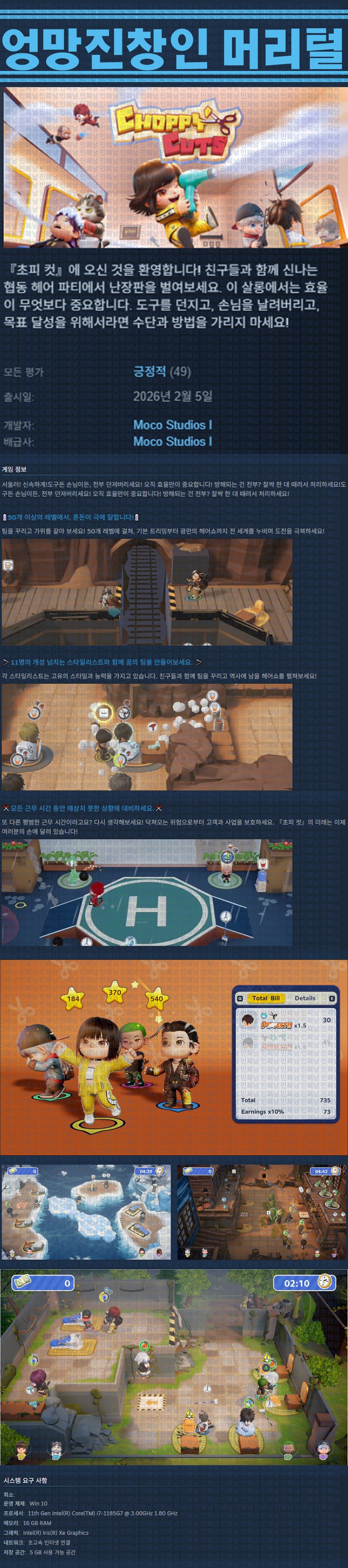 [한글무설치] 엉망진창인 머리털 v1.0.0