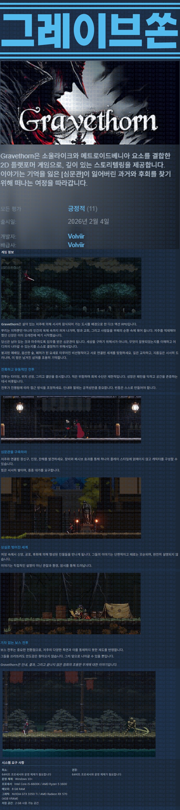 [한글무설치] 그레이브쏜 v1.0