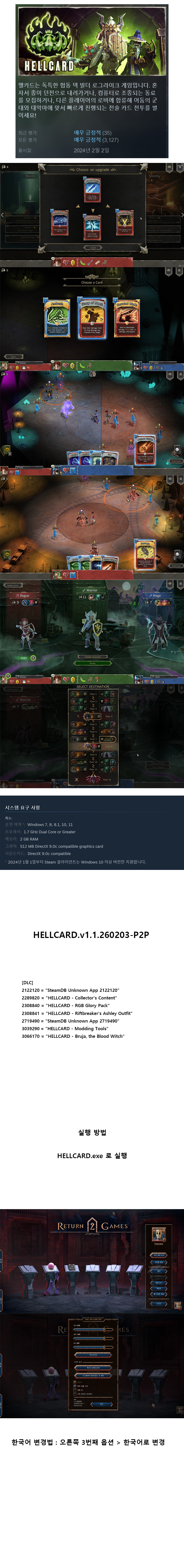 한글무설치 (v1.1.260203-P2P) 헬카드