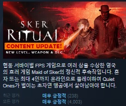 [한글무설치/업뎃]생존 FPS! 스커 리추얼 Sker Ritual v20260202