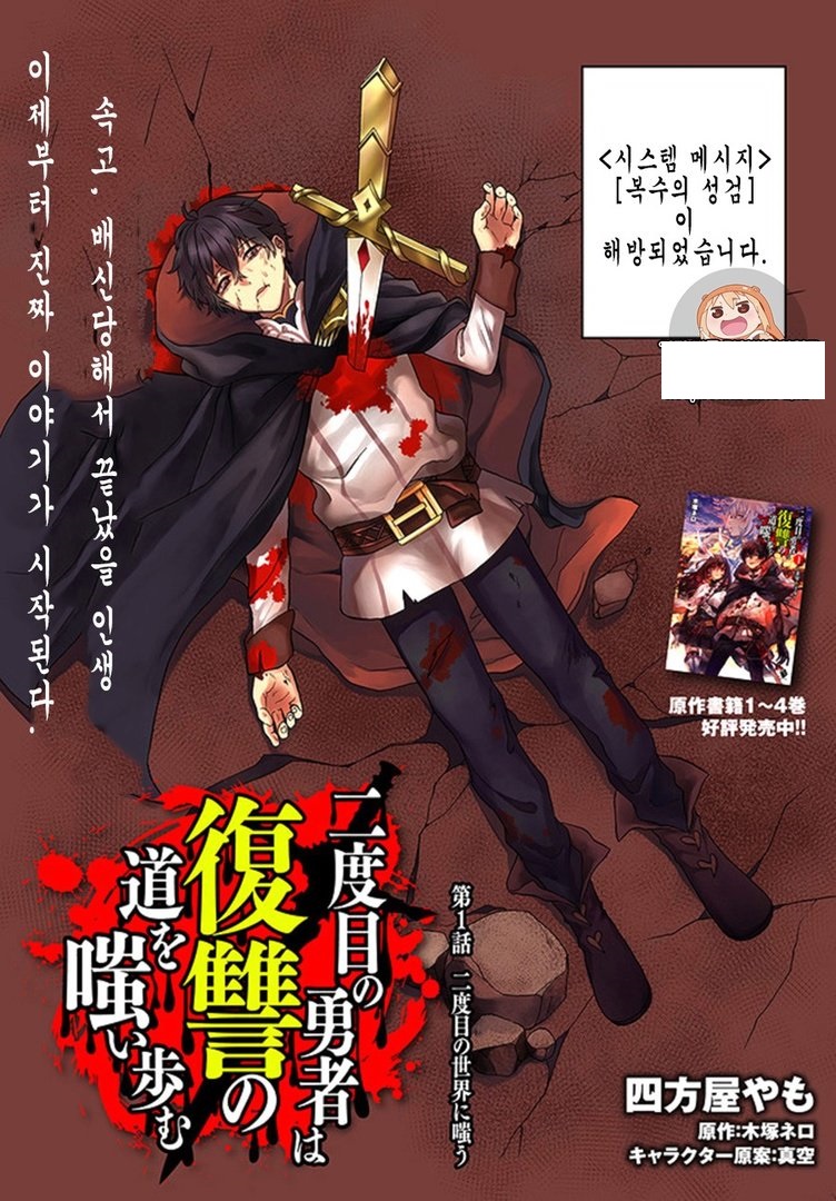 [02-07] 두 번째 용사는 복수의 길을 웃으며 걷는다 1~11화