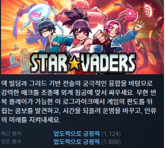 [한글무설치/업뎃]덱빌딩전술! 스타베이더스 StarVaders v2.0.3