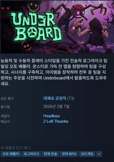 [신작][한글무설치]오토배틀러 턴제 로그라이크 언더보드 Underboard
