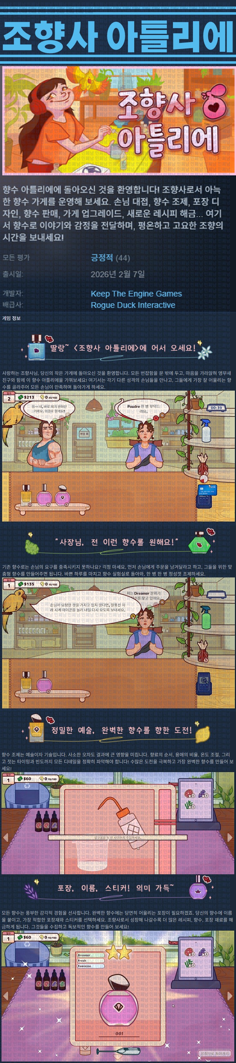 [한글무설치] 조향사 아틀리에 v1.0.3