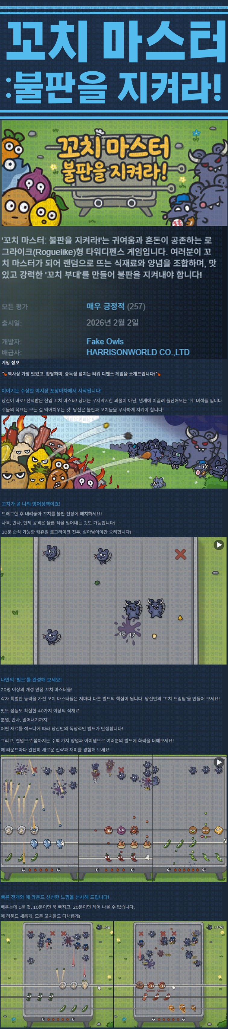[한글무설치] 꼬치 마스터 불판을 지켜라 v1.0.5