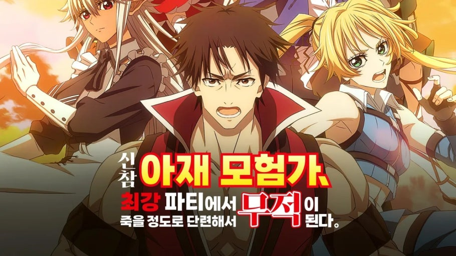 [최애만화] 신참아재모험가 최강파티에서 죽을정도로 단련해서 무적이된다 1~74화