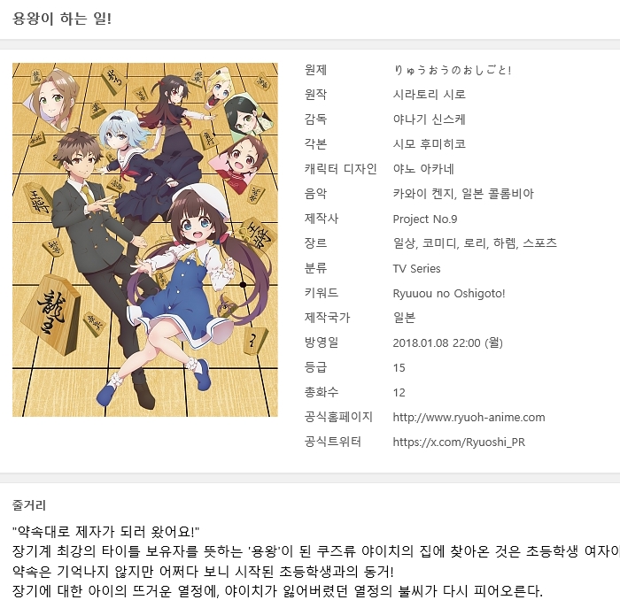 [인생] 용왕이 하는 일 01-12완결 -일상 스포츠 장기 드라마-