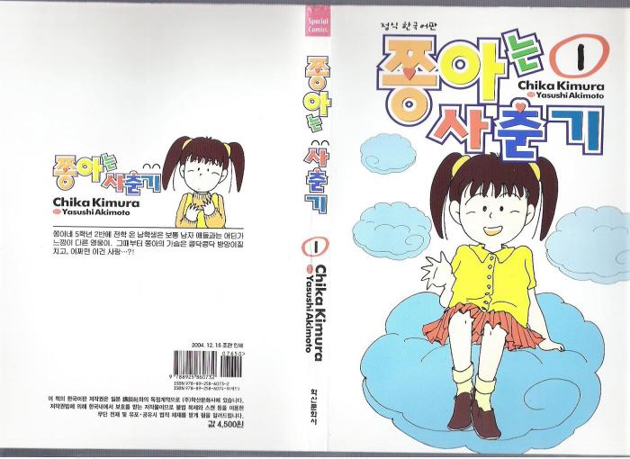 쫑아는 사춘기 [완결]