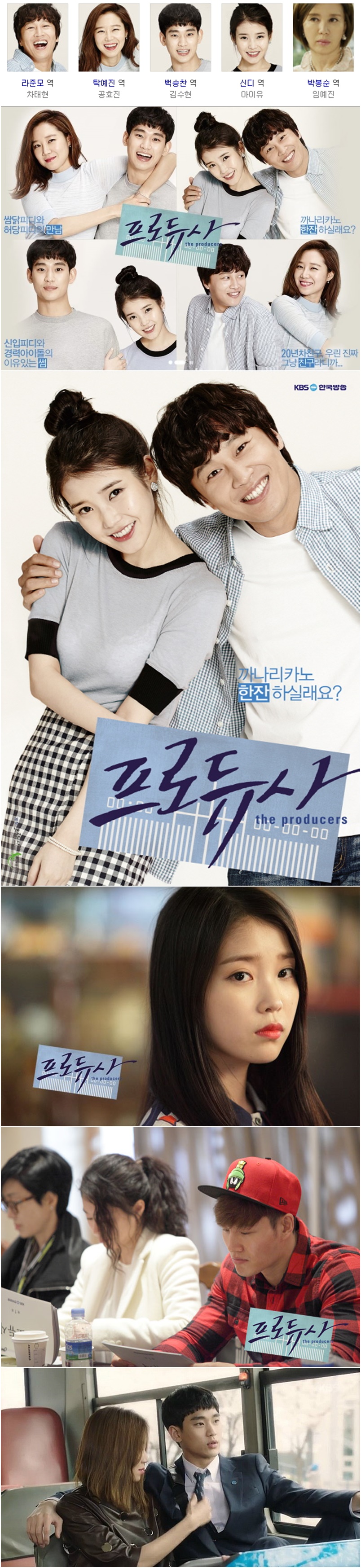 [한드완결] 프로듀사 1 - 12 [완결] (720p) - 차태현.공효진.김수현.이지은.임예진u3