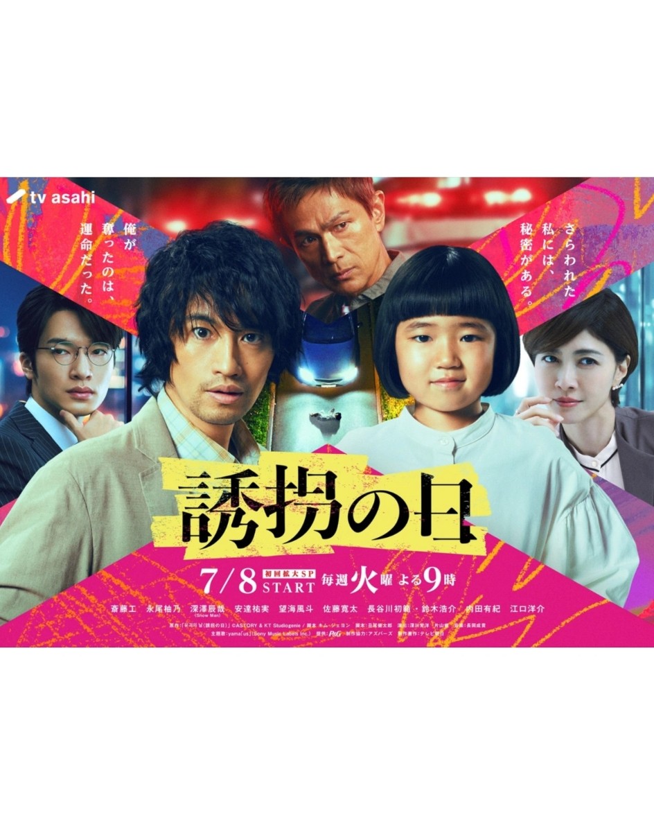 [일드 완결] 유괴의 날 E01~E09. 9부작.2025.1080p.WAVVE.WEB