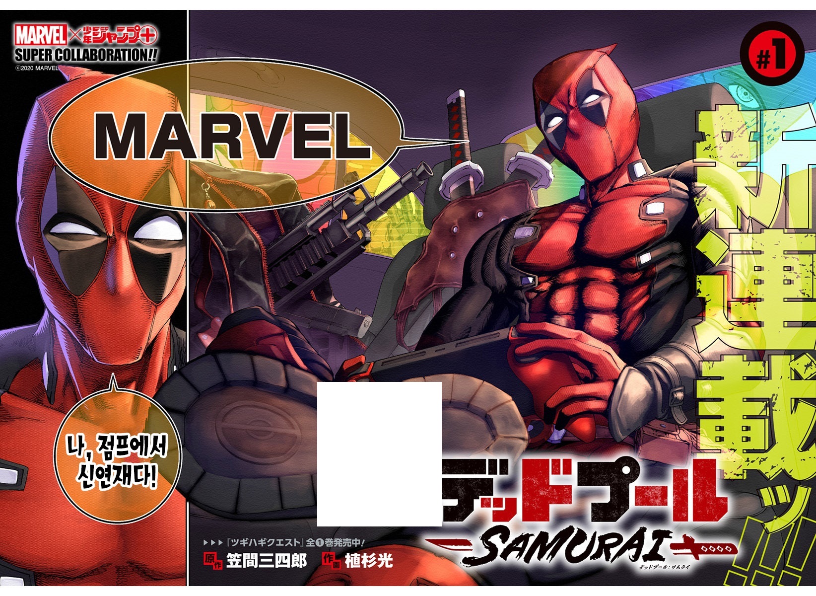 [만화] 데드풀：SAMURAI 1~16화