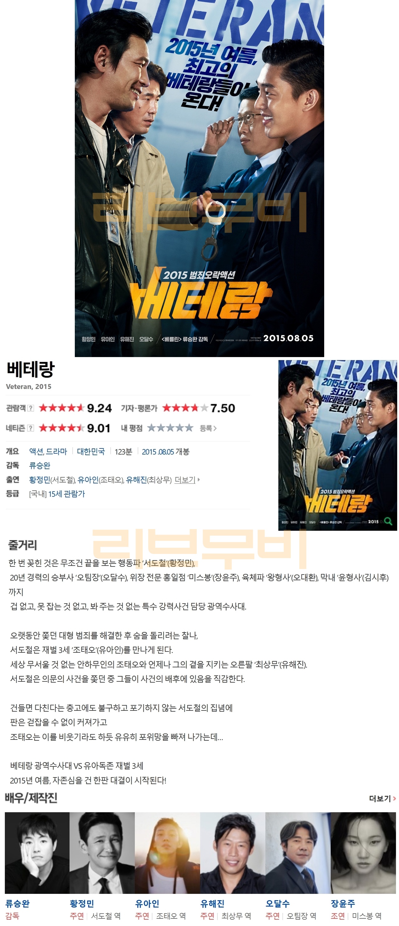 【FHD】베테랑 - 황정민 유아인 유해진. Veteran.2015.BluRay.1080p.x265.10bit-MiniHD