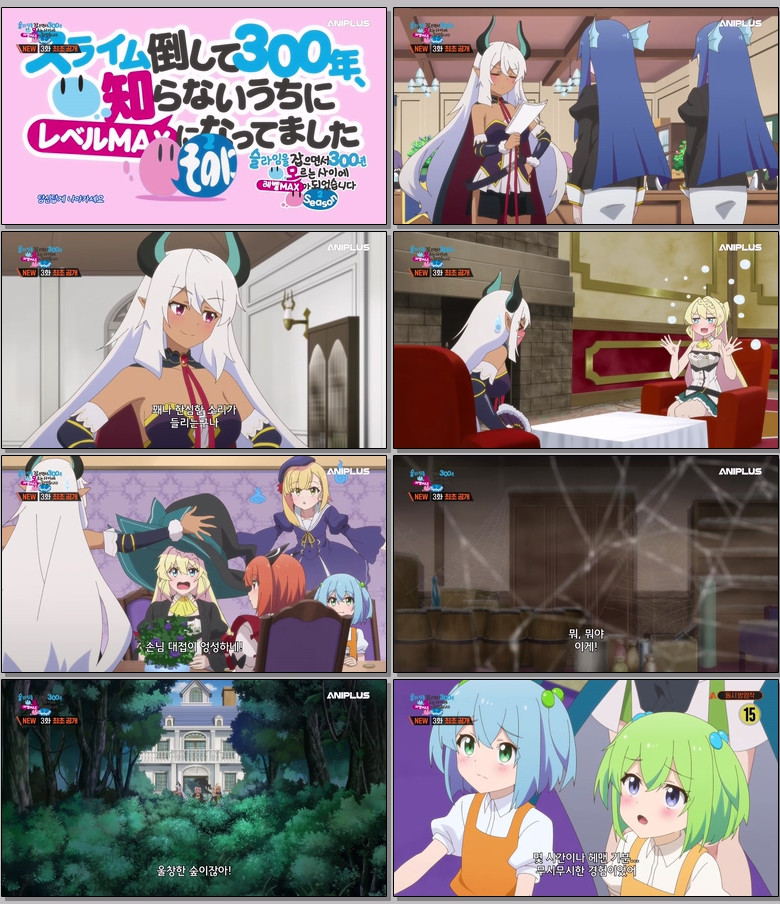 슬라임을 잡으면서 300년, 모르는 사이에 레벨MAX가 되었습니다 2기.E03.720p-NEXT