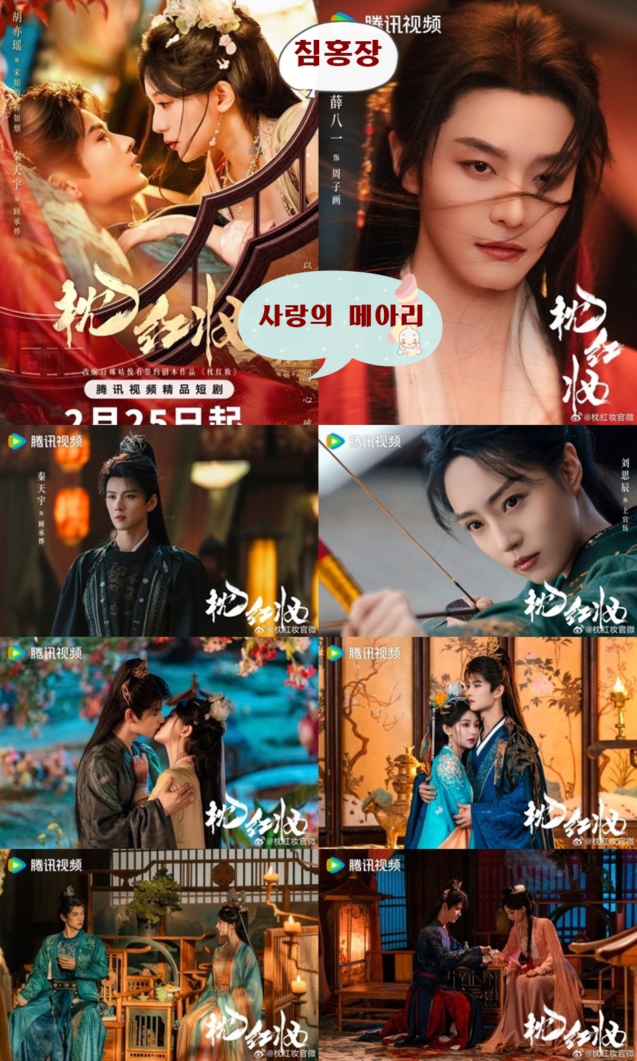 +-사랑의 메아리-침홍장 11회 1080P [WeTV한글자막첨부]