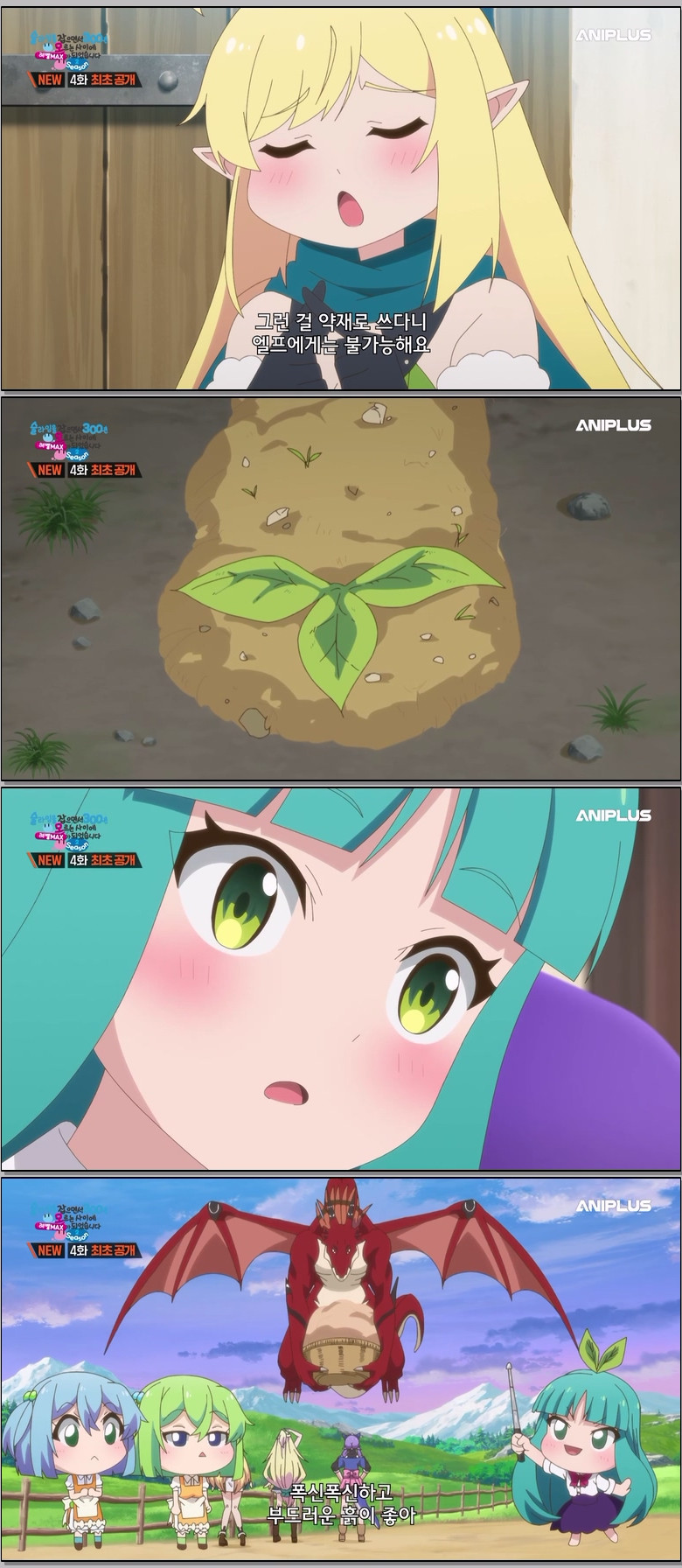 슬라임을 잡으면서 300년, 모르는 사이에 레벨MAX가 되었습니다 2기.E04.1080p-NEXT