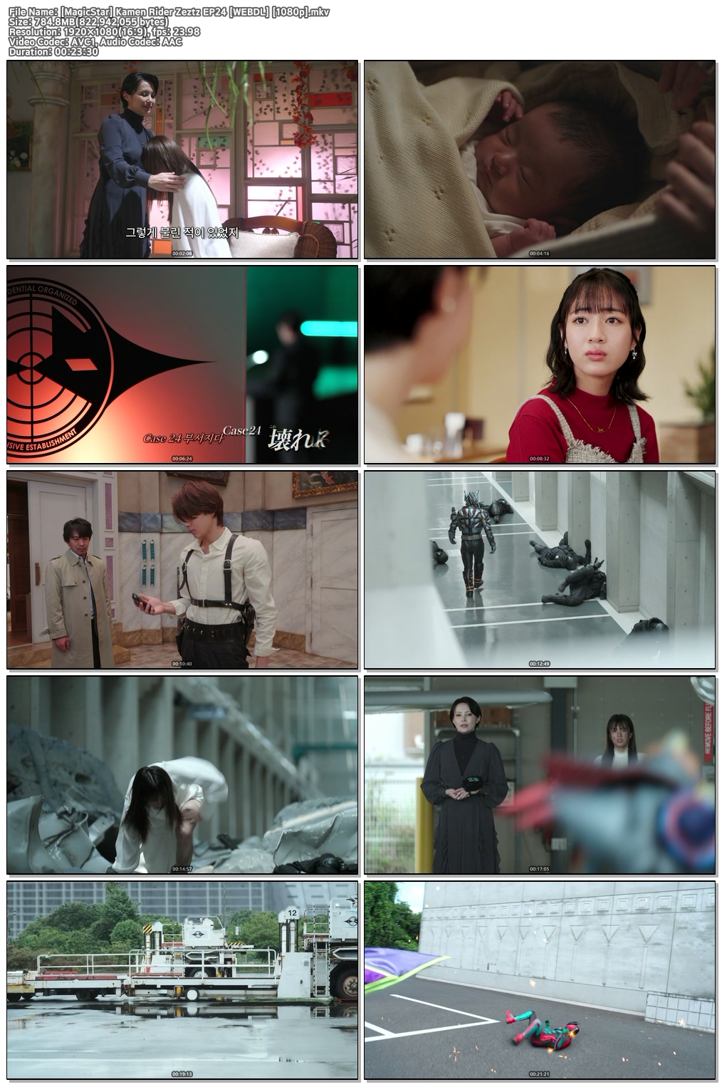 가면라이더 제츠 Case 24 부서지다