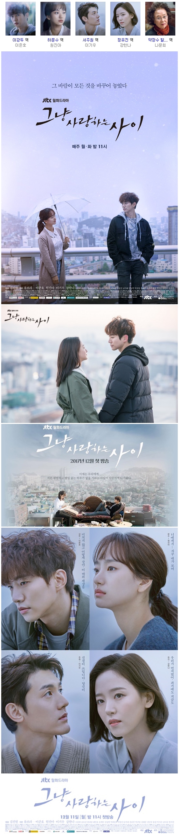 [한드완결] 그냥 사랑하는 사이 1 - 16 [완결] (720p) - 이준호.원진아.이기우.강한나.안내상u7