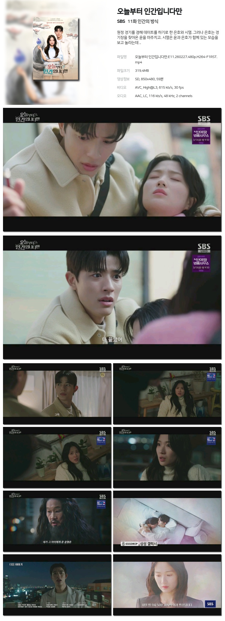 오늘부터 인간입니다만.E11.260227.480p.H264-F1RST