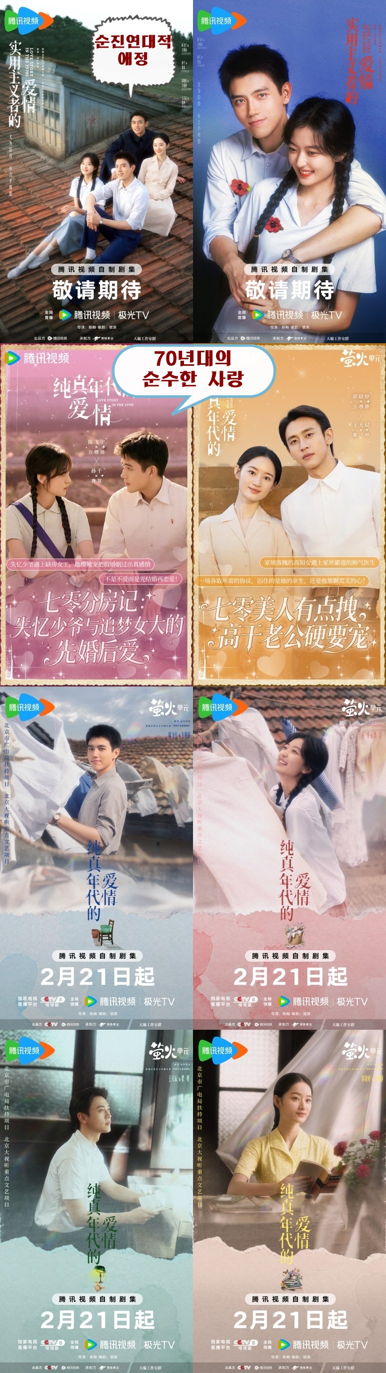 +-70년대의 순수한 사랑-순진연대적애정 18.19회 1080P [WeTV한글자막첨부]