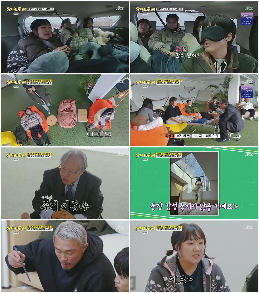 혼자는 못 해.E05.260224.1080p.H265-F1RST