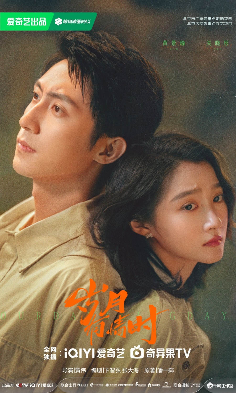 [중드] 세월유정시.E21-E22.IQ.x264.1080p