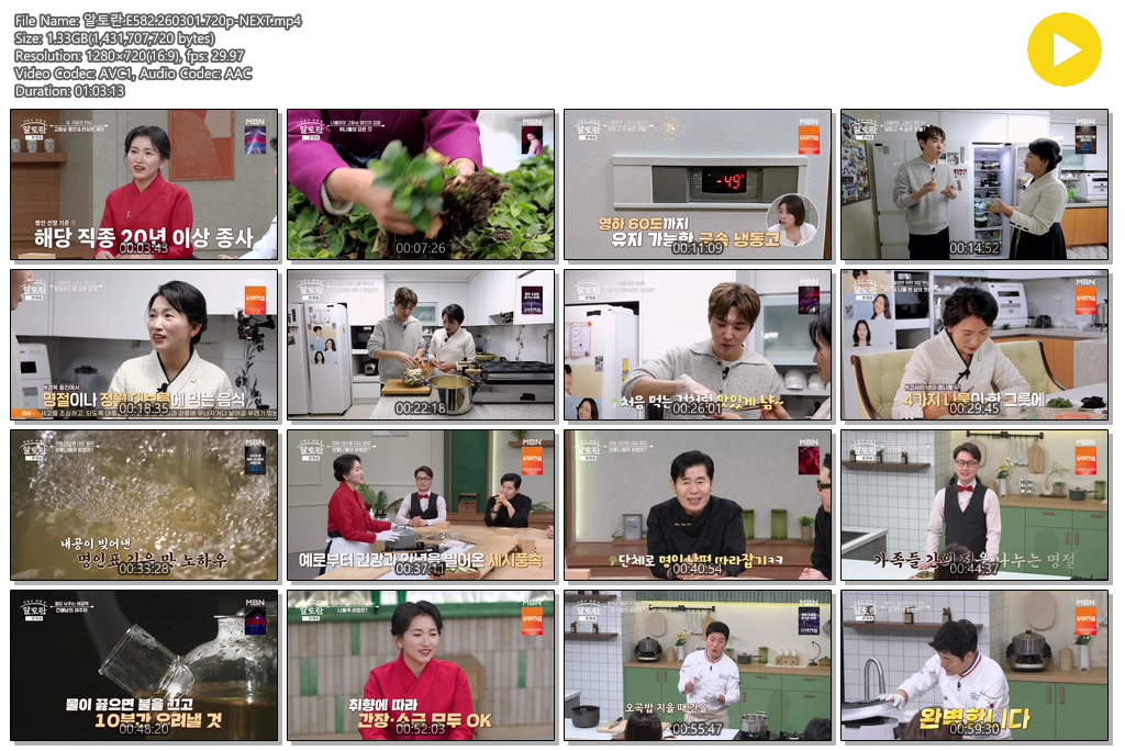 알토란.E582.260301.720p-NEXT
