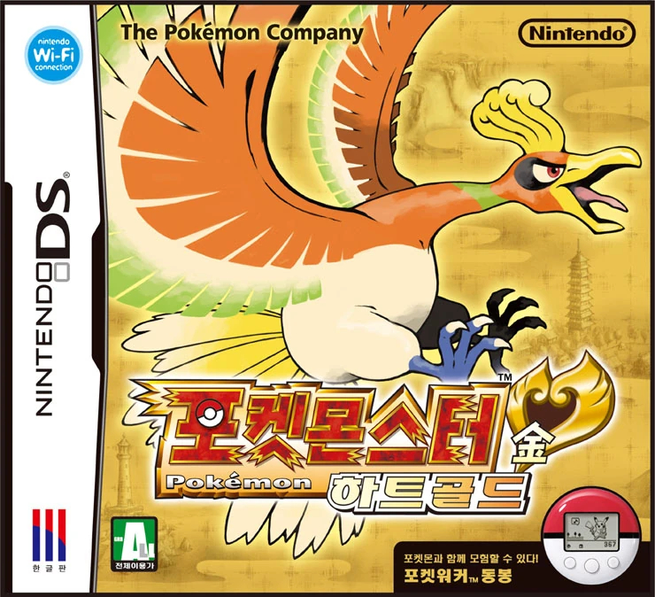 [NDS] 포켓몬스터 하트골드/소울실버 (Pokemon HeartGold/SoulSilver)