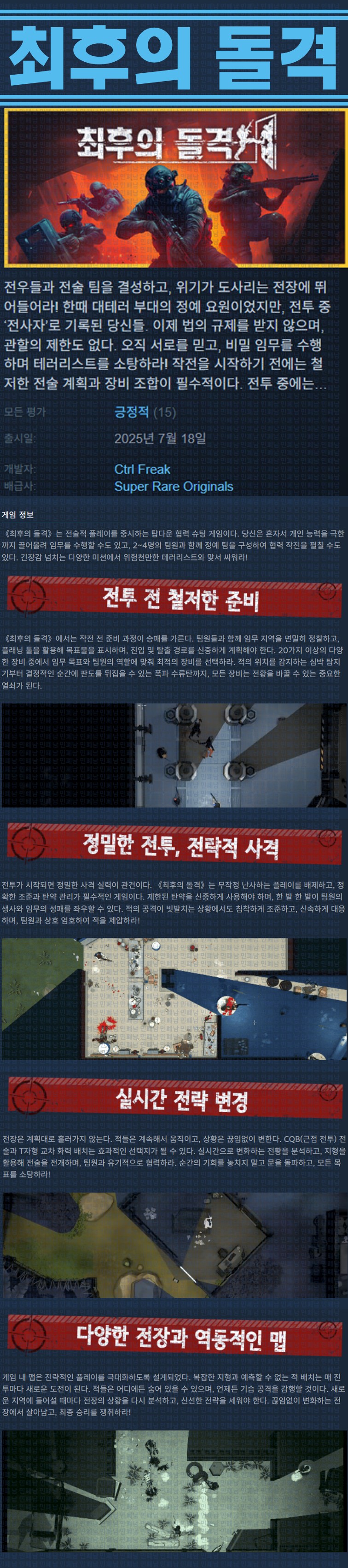 [한글무설치] 최후의 돌격 v1.5.1