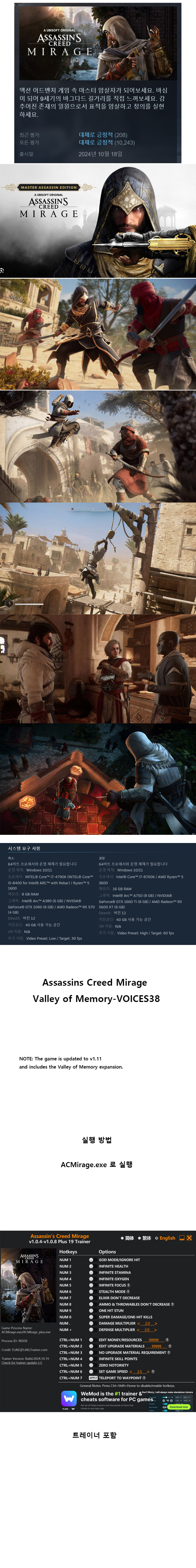 [한글무설치] 어쎄신 크리드 미라지 기억의 계곡 + 트레이너 v1.11 VOICES38