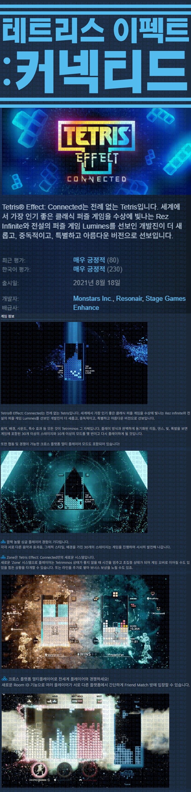 [한글무설치] 테트리스 이펙트 커넥티드 v2.0.2