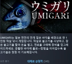 [한글무설치/업뎃]1인칭 미스테리 작살낚시! 우미가리 UMIGARI