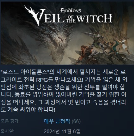 [한글무설치/업뎃]전략RPG! 로스트 아이돌론스 Lost Eidolons Veil.of.the.Witch v1.3.14