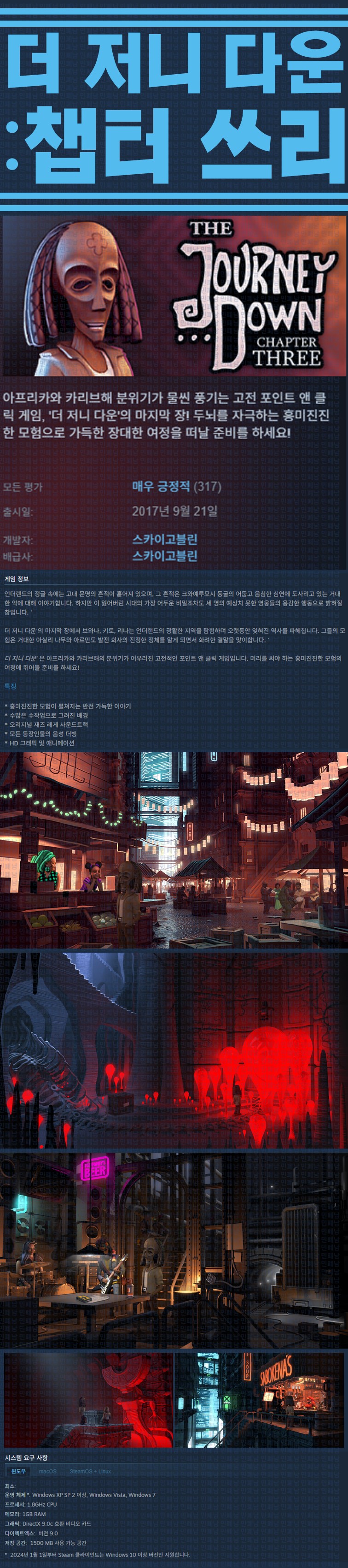 [한글무설치] 더 저니 다운 챕터 쓰리 v20180326