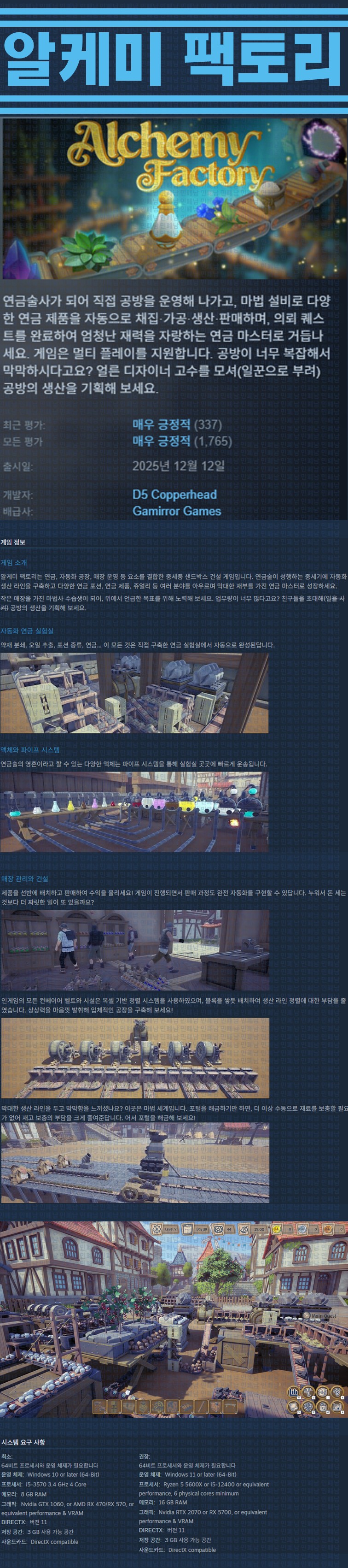 [한글무설치] 알케미 팩토리 v0.4.3.4075