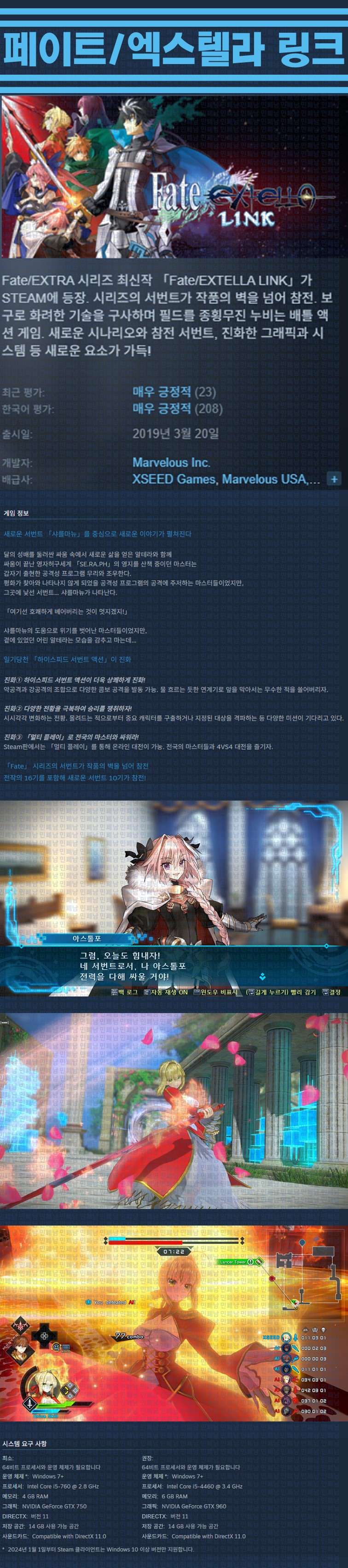 [한글무설치] 페이트 엑스텔라 링크 v20190513