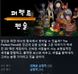 [한글무설치/신작]2D액션! 더 퍼펙트 펜슬 The.Perfect.Pencil.v20260227