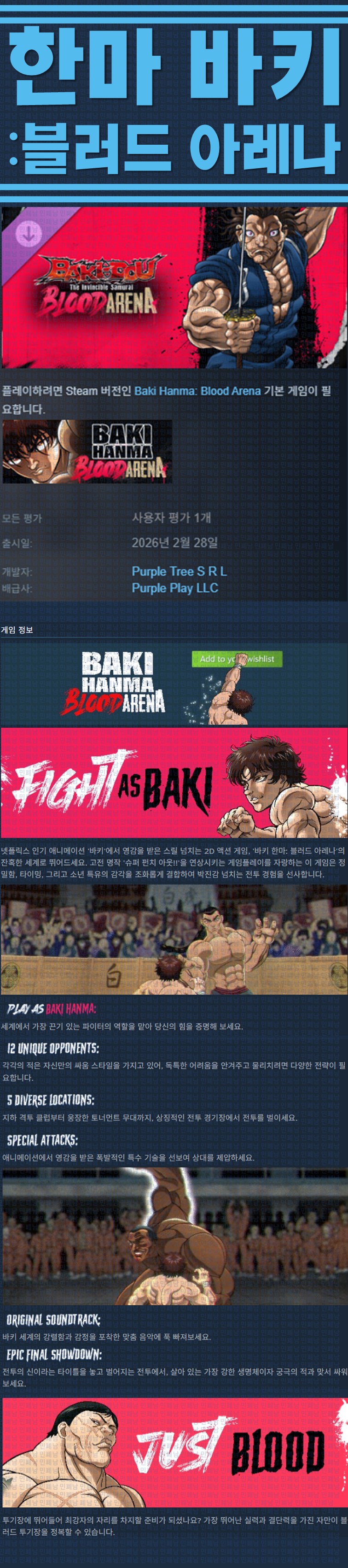 [한글무설치] 한마 바키 블러드 아레나 v2.0.4 신규 DLC