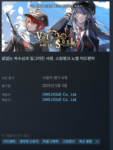 [한국어 음성지원][한글무설치]노벨 어드벤처 보이드 소울 VOID SOUL