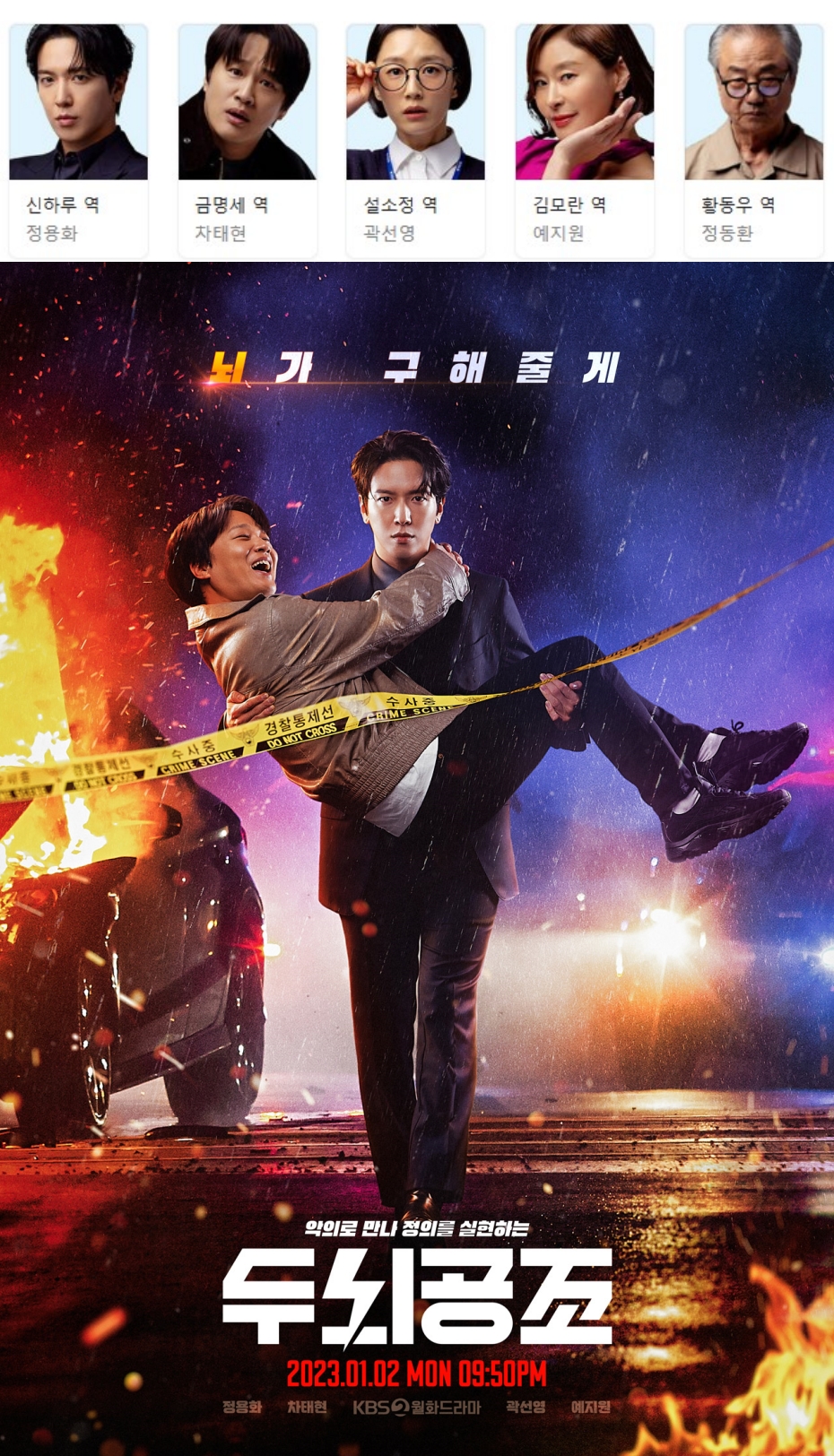 [한드완결] 두뇌공조 1 - 16 [완결] (1080p) - 정용화.차태현.곽선영o1