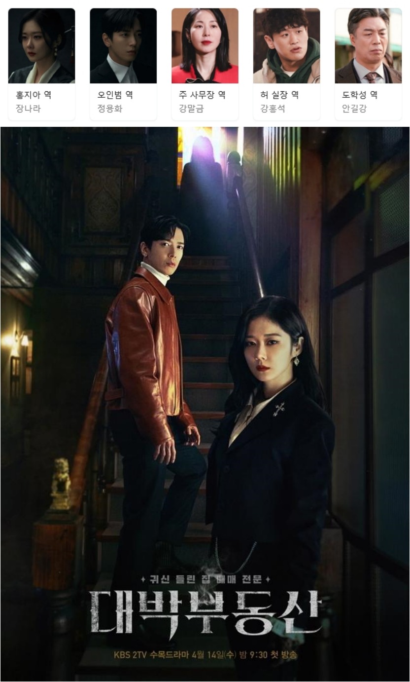 [한드완결] 대박부동산 1 - 16 [완결] (720p) - 장나라.정용화.강말금.강홍석.안길강u3