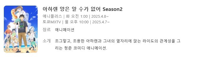아하렌 양은 알 수가 없어 2기 1-12화 완결 (1280x720)