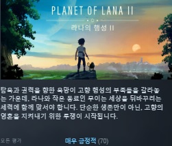 신작 [한글무설치] 어드벤처 명작! 플래닛 오브 라나2 Planet.of.Lana.II