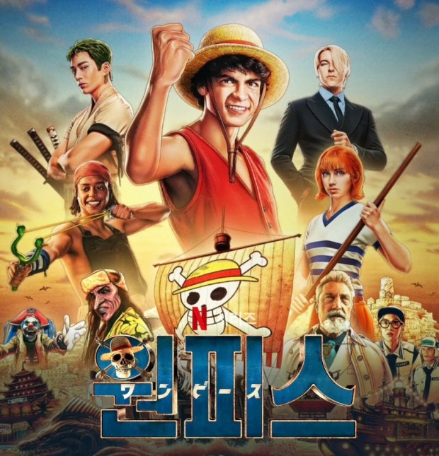 원피스 1회~8회[완결]One.Piece.2023.S01