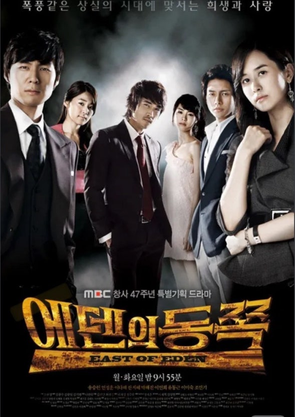 에덴의동쪽.9회~16회.송승헌 연정훈 이다해 한지혜 박해진 이연희 유동근