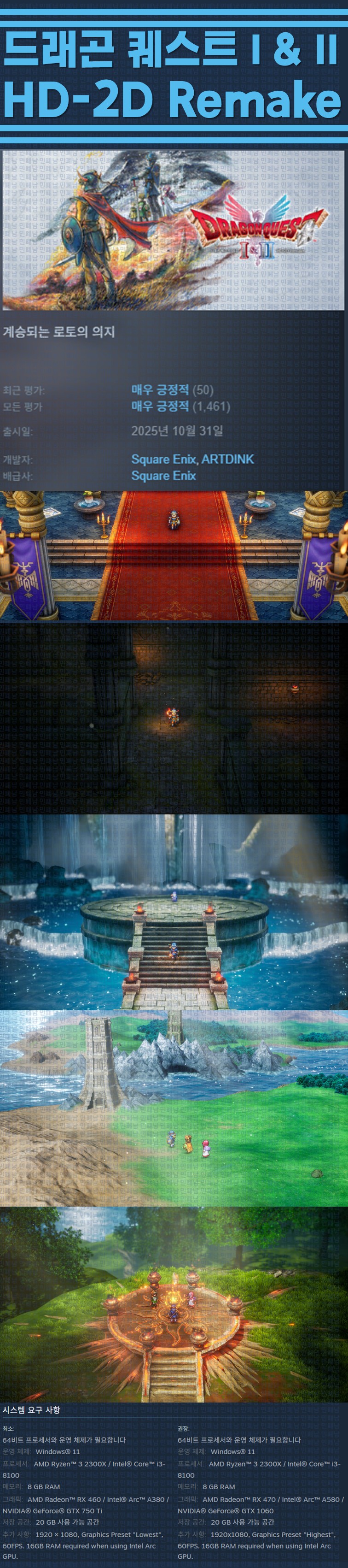 [한글무설치] 드래곤 퀘스트 I and II HD 2D Remake v1.0.2.0
