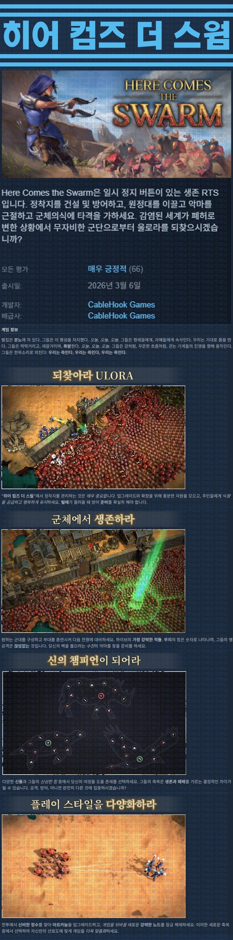[한글무설치] 히어 컴즈 더 스웜 v0.1.4314