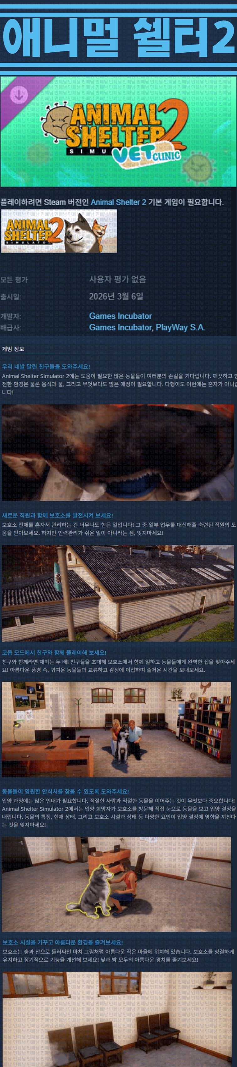 [한글무설치] 애니멀 쉘터 2 v20260306 신규 DLC