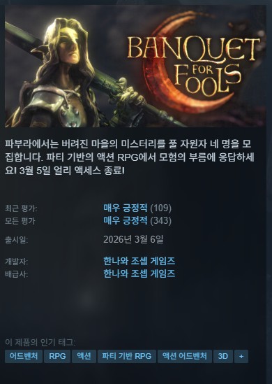 [정식버전][한글패치 무설치]바보들을 위한 연회 v.1.003 Banquet for Fools